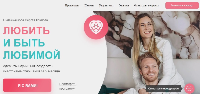 Хохлов любить и быть любимой