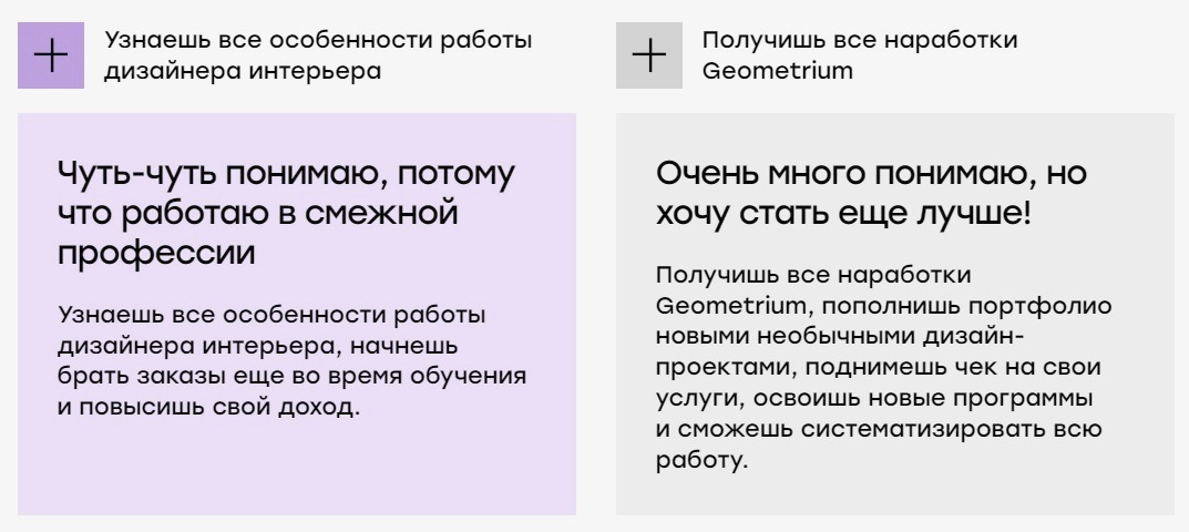 Геометриум дизайнер интерьера