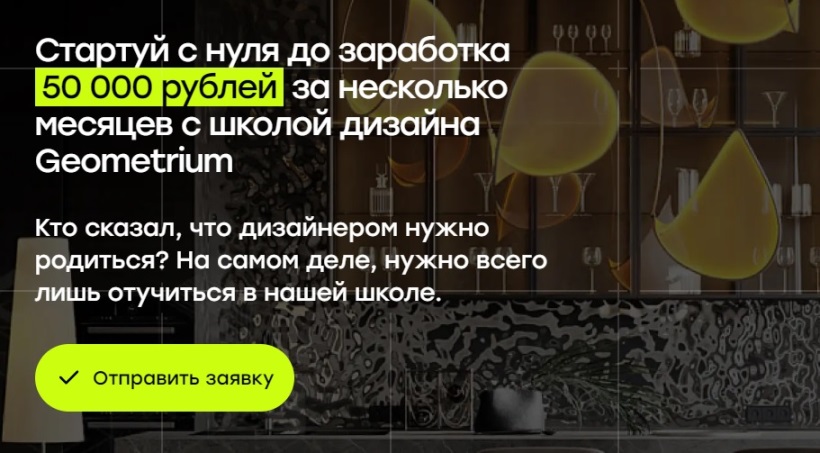 Геометриум дизайнер планировщик